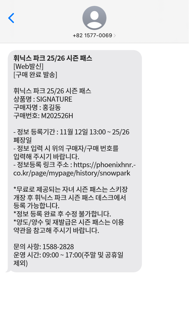 구매 완료 문자 메시지 수신