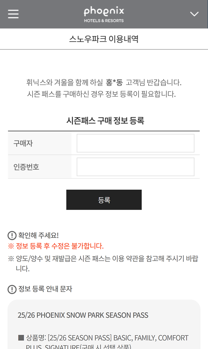 홈페이지 내 '구매 번호’ 입력 후