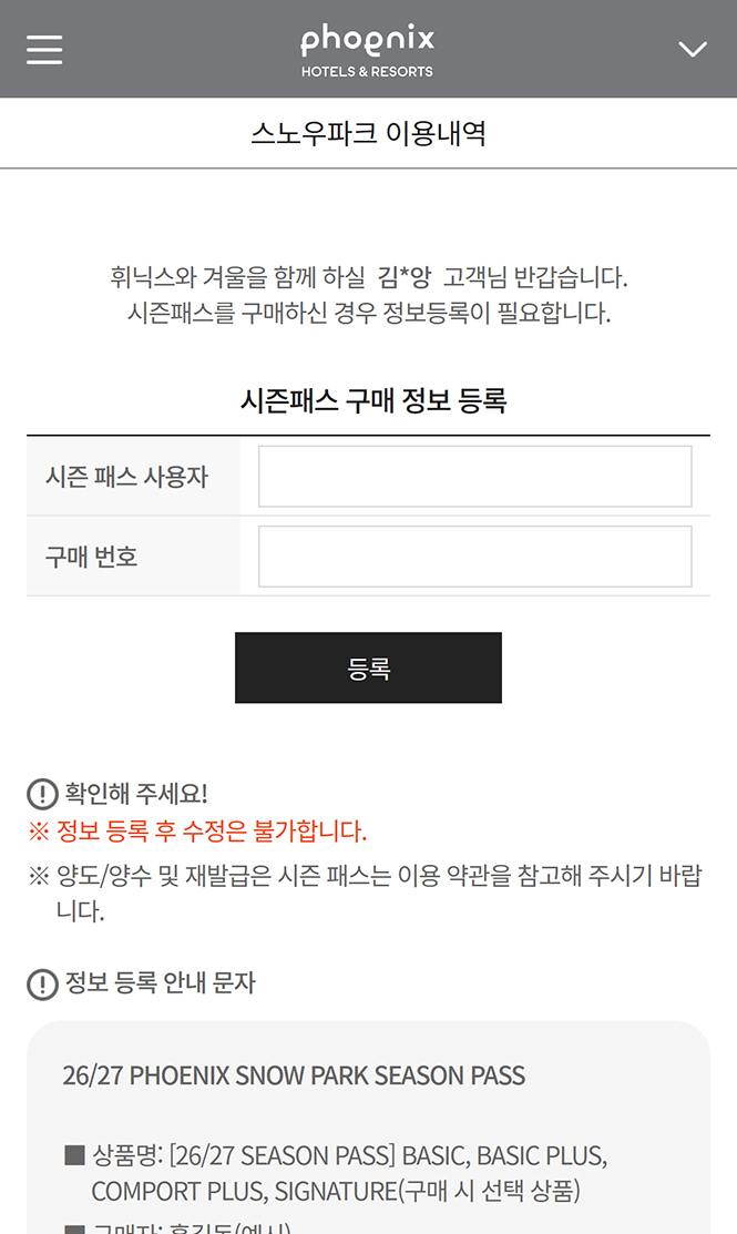 홈페이지 내 '구매 번호’ 입력 후