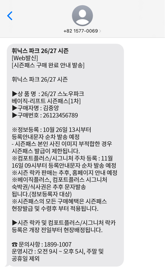 구매 완료 문자 메시지 수신