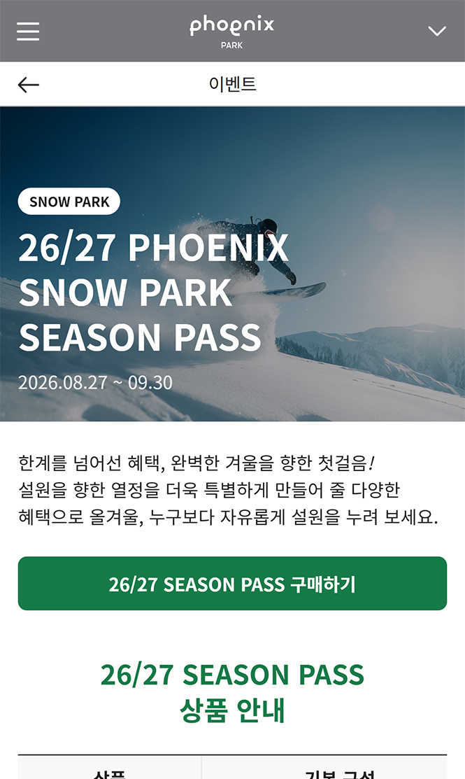 시즌 패스
